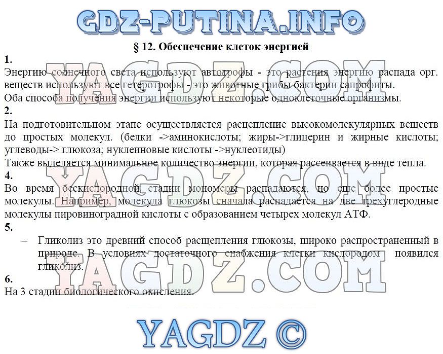 Все гдз по биологии. сонин. общие законом. 9 кл.раб тетр