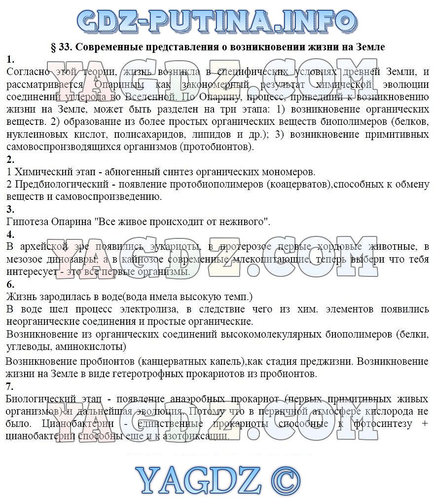 Онлайн ответы на тетрадь по биологии 9 класс цибулевская захарова по теме:развитие жизни на земле