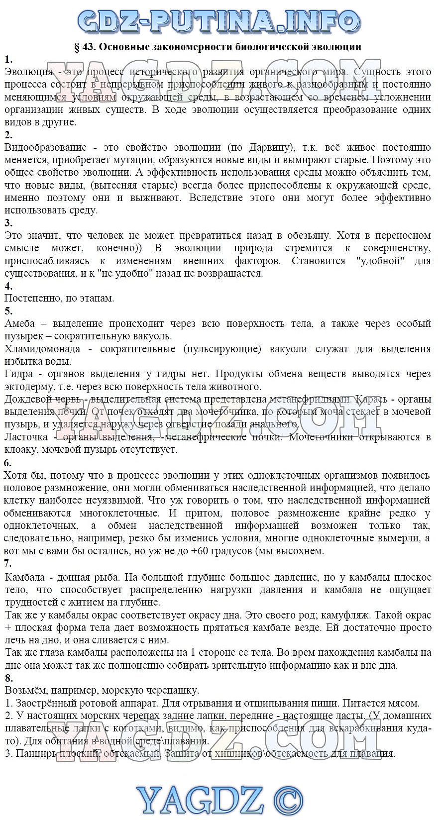 Рабочая тетрадь к учебнику биологии общие закономерности 9 класс гдз онлайн