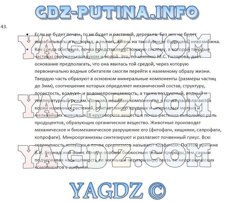 Гдз экология животных 7 класс рабочая тетрадь в с кучменко