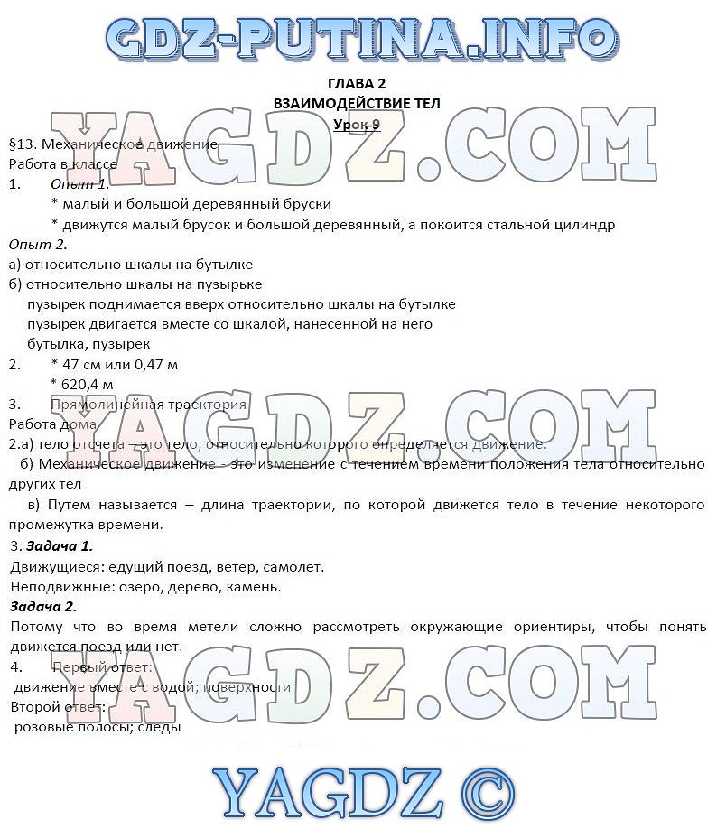 Контрольная работа по физике 7 класс 8 параграф механическое движение