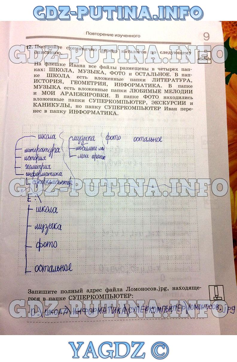 Гдз по информатику 9 класс л.л босова а.ю босова рабочая тетрадь