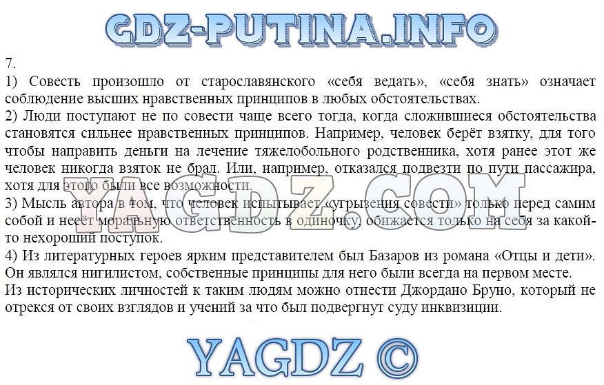 Спиши.ру обществознание рабочая тетрадь за 7 класс о.а котова т.е лискова без скачивания