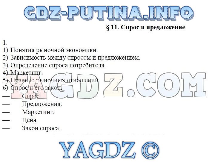 Обществознание 8 класс кравченко гдз онлайн решебник гитем