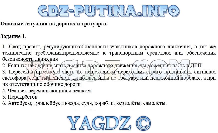 Гдз по обж 5 класс рабочая тетрадь драновская онлайн