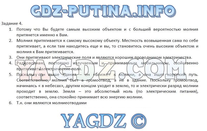 Домашняя работа по основы безопасности жизнедеятельности 7 класс в тетради репина т.а