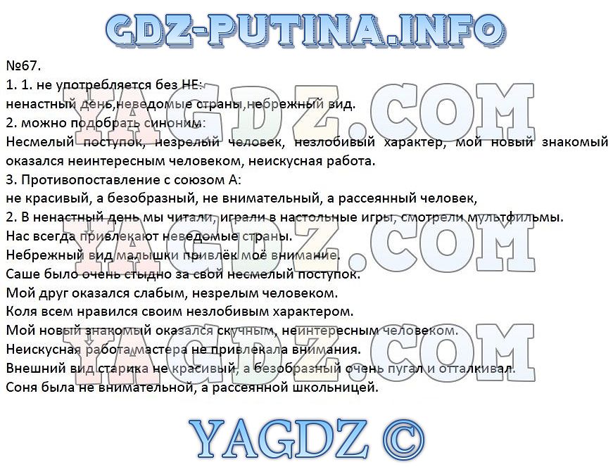 Найти решебник по русскому языку разумовская львова капинос богданова тронина львов сергеева