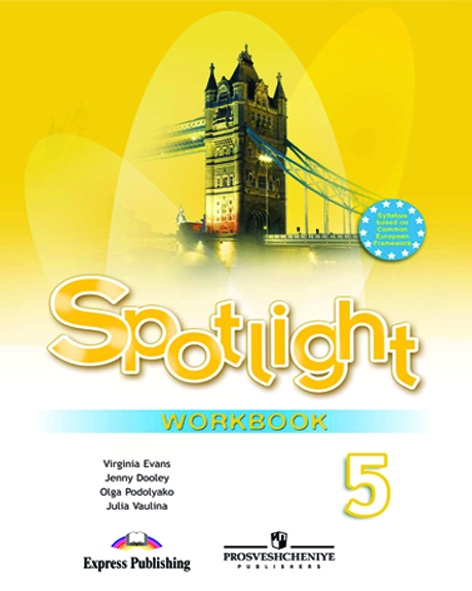 5 класс английский язык решебник spotlight учебник