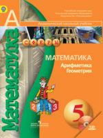 читать онлайн учебник по математике 5 класс бунимович