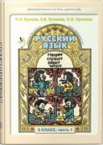 решебник 2 класс по русскому языку бунеев бунеева