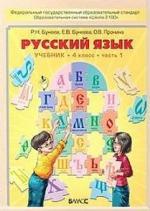решебник 4 класс русский язык
