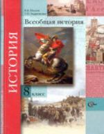 гдз история 8 класс учебник носков