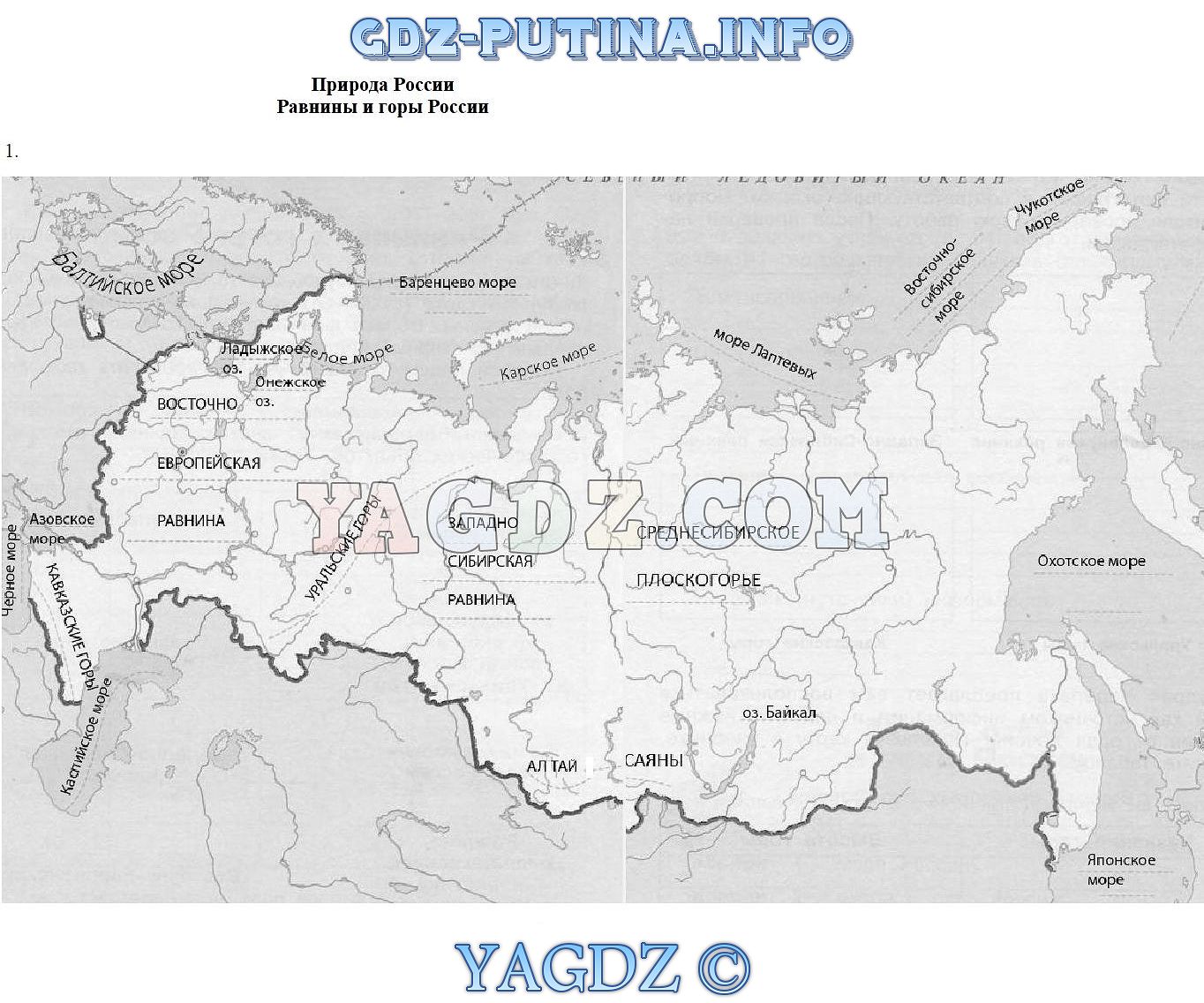 Обозначьте озера на контурной карте. Контурная карта России равнины и горы России. Равнины на контурной карте. Горы и равнины на контурной карте. Подпиши на контурной карте равнины.