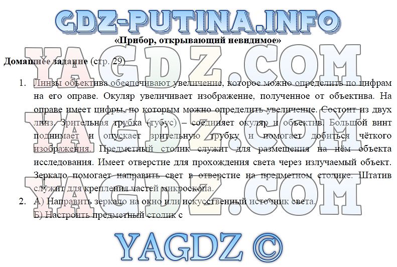 Как можно добыть энергию для жизни презентация 5 класс сухова строганов