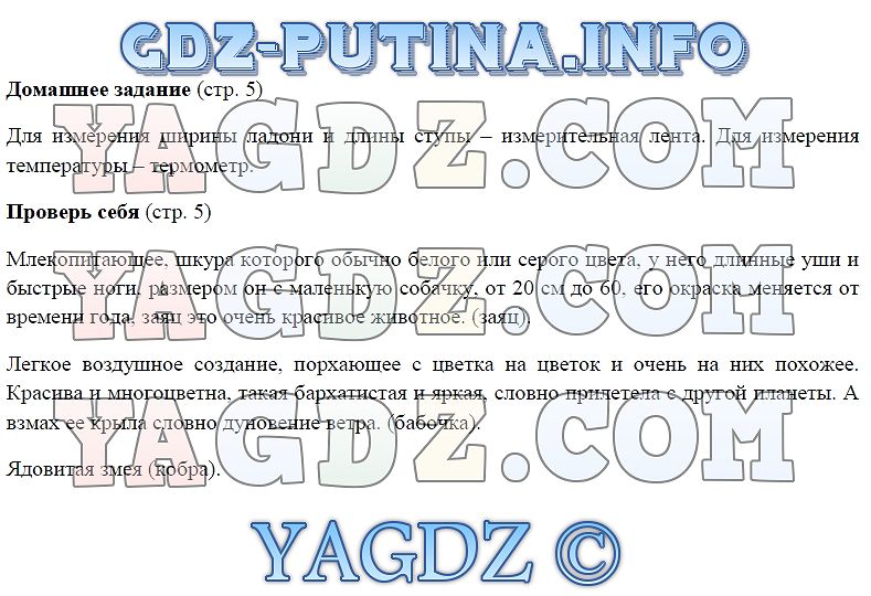 Как можно добыть энергию для жизни презентация 5 класс сухова строганов