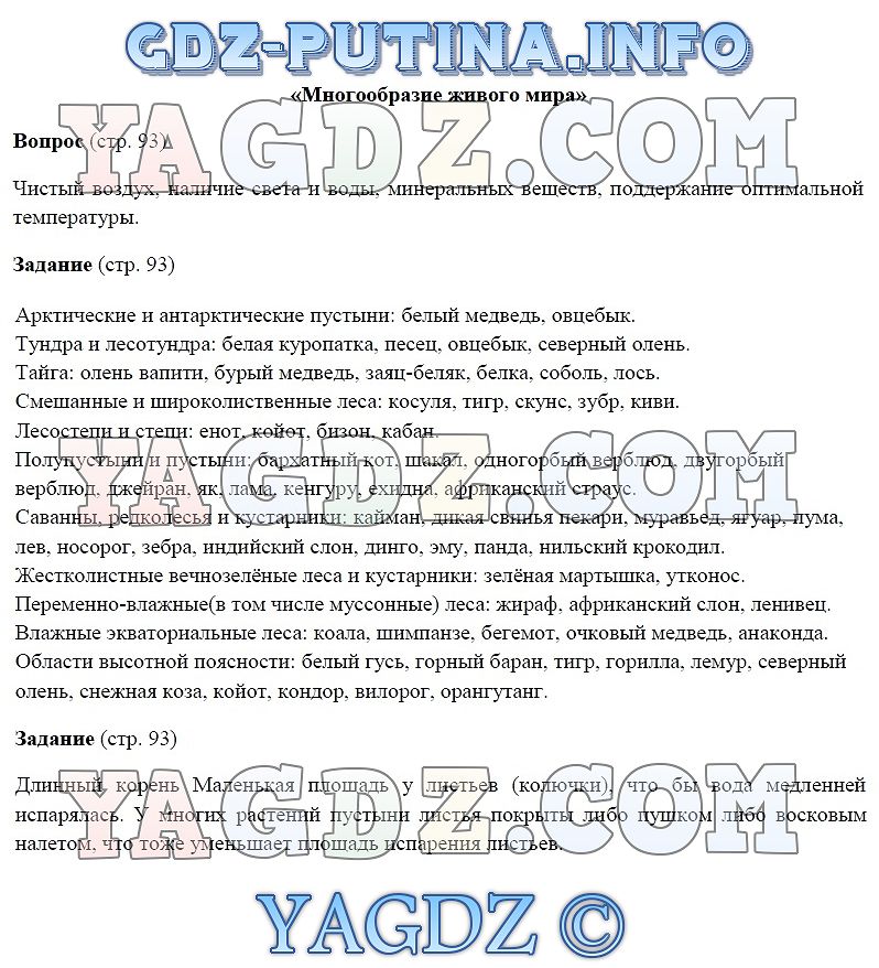 Как можно добыть энергию для жизни презентация 5 класс сухова строганов