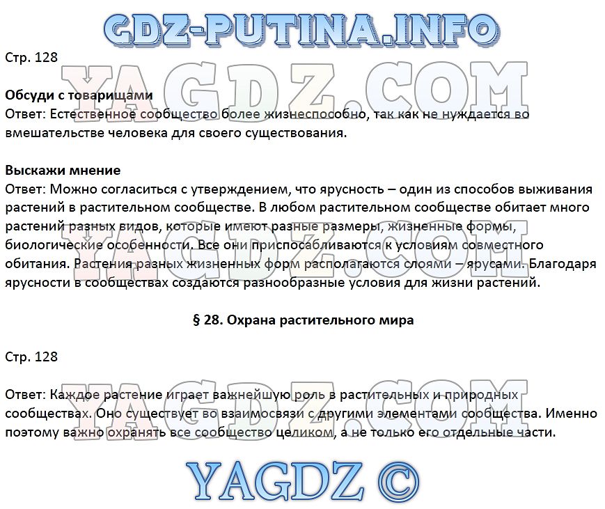 Презентация охрана растительного мира 6 класс сивоглазов