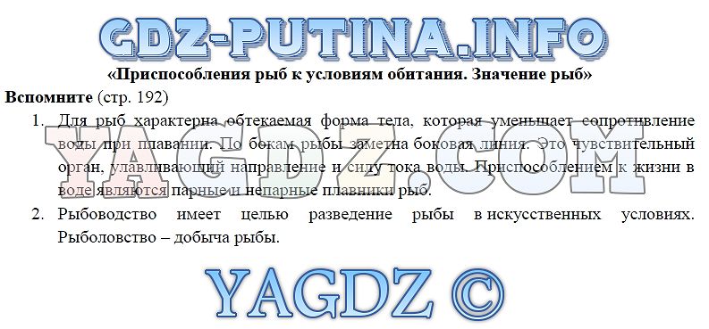 Приспособления рыб к условиям обитания значение рыб презентация 7 класс пасечник