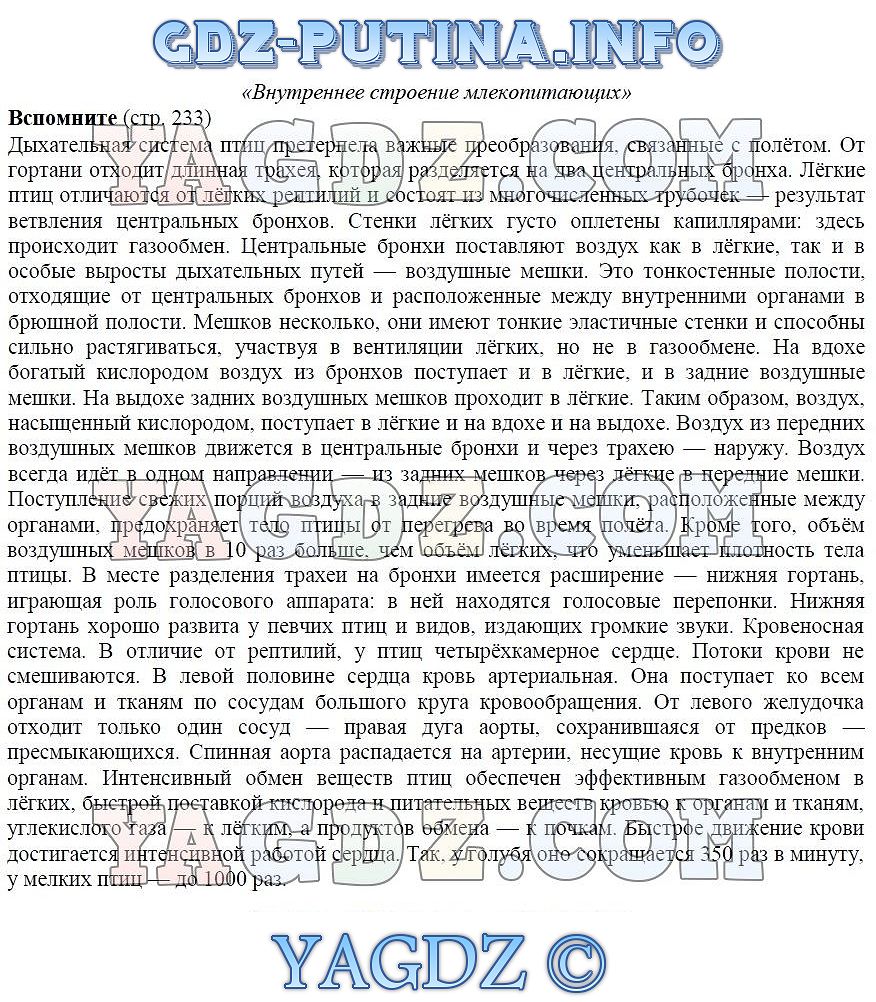 Страница Стр. 233 . ГДЗ по биологии 7 класс Константинов Бабенко Кучменко  учебник