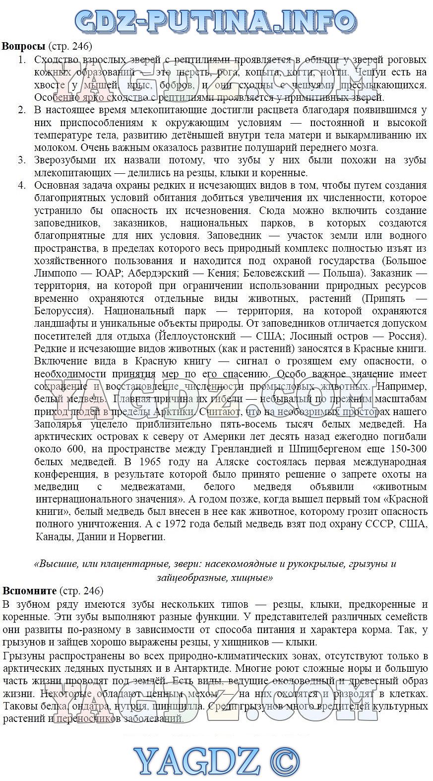 Страница Стр. 246 . ГДЗ по биологии 7 класс Константинов Бабенко Кучменко  учебник