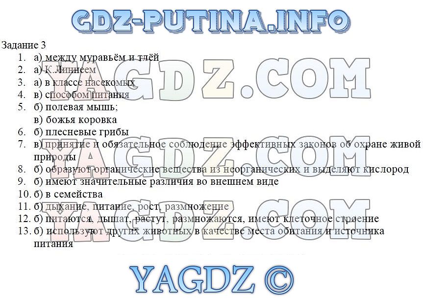 Ответы по фото биология 7 класс Задание 3 1 Часть 5. Подведём итоги ГДЗ по биологии 7 класс рабочая тетрадь Сума