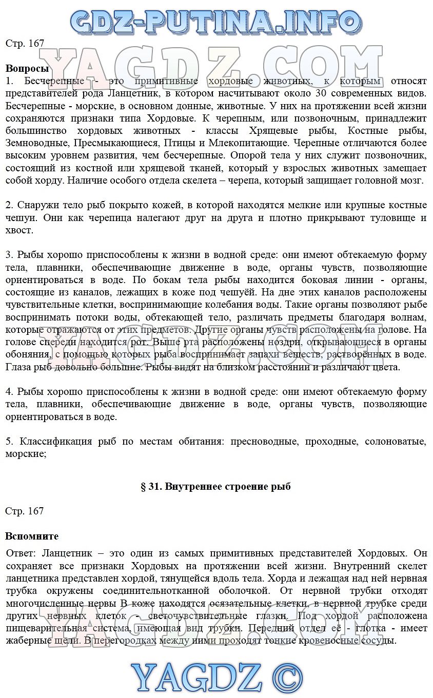 Страница Стр. 167 . ГДЗ по биологии 8 класс Константинов Бабенко Кучменко  учебник