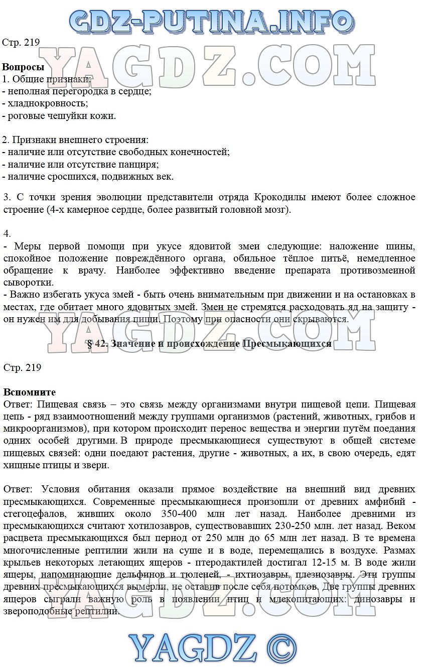 Страница Стр. 219 . ГДЗ по биологии 8 класс Константинов Бабенко Кучменко  учебник