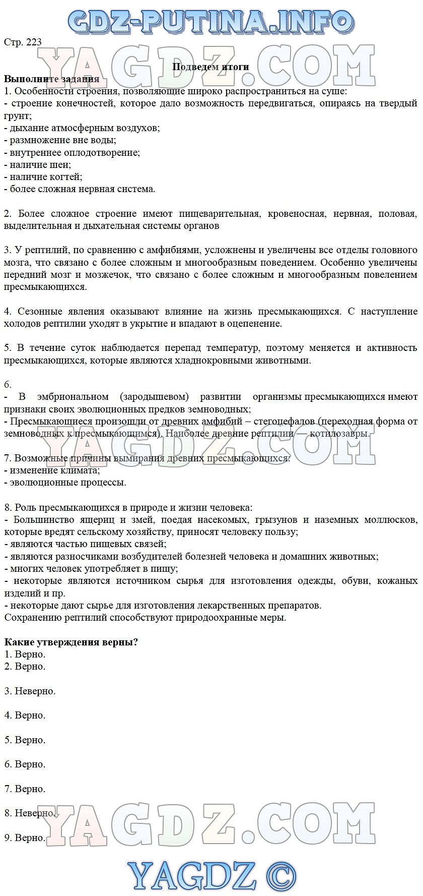 Страница Стр. 223 . ГДЗ по биологии 8 класс Константинов Бабенко Кучменко  учебник