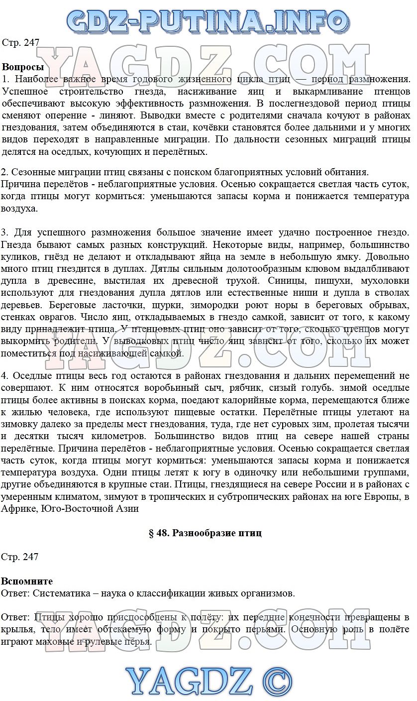 Страница Стр. 247 . ГДЗ по биологии 8 класс Константинов Бабенко Кучменко  учебник