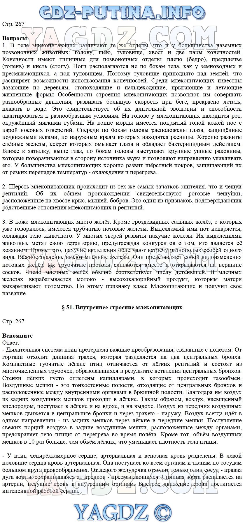 Страница Стр. 267 . ГДЗ по биологии 8 класс Константинов Бабенко Кучменко  учебник