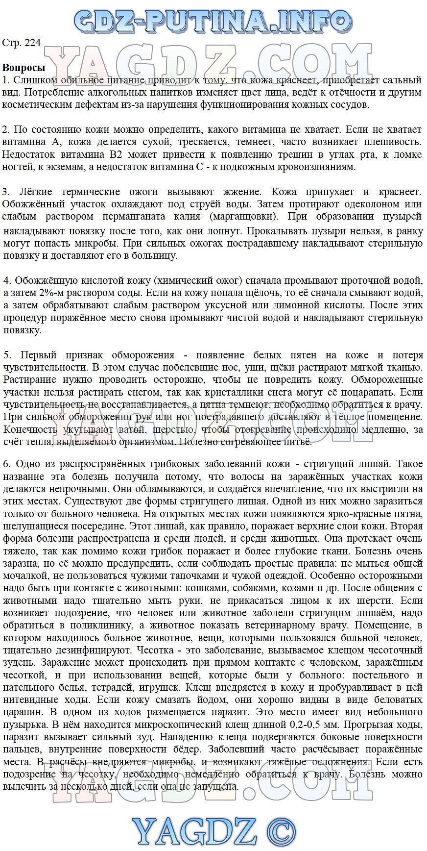 Страница Стр. 224 . ГДЗ по биологии 8 класс Драгомилов Маш учебник