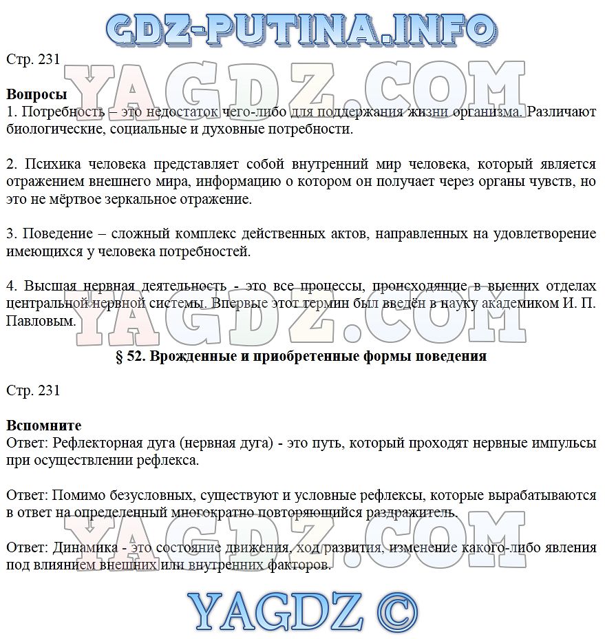 Страница Стр. 231 . ГДЗ по биологии 8 класс Драгомилов Маш учебник