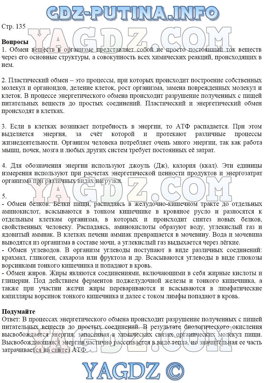 Страница Стр. 135 . ГДЗ по биологии 8 класс Пасечник Каменский Швецов  учебник ответы