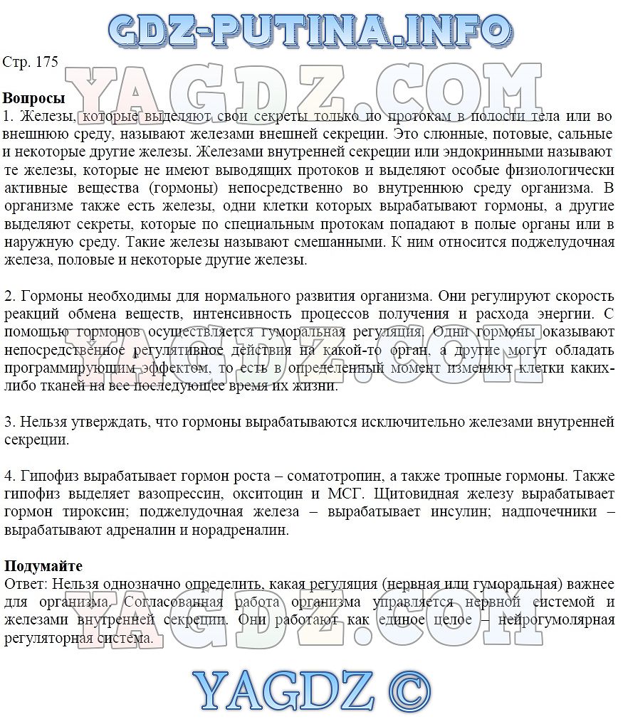 Страница Стр. 175 . ГДЗ по биологии 8 класс Пасечник Каменский Швецов  учебник ответы