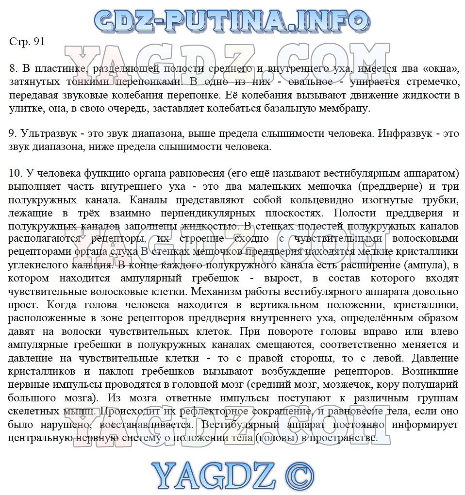 Упр Страница Стр. 91 . ГДЗ по биологии 8 класс Сонин Сапин учебник Человек