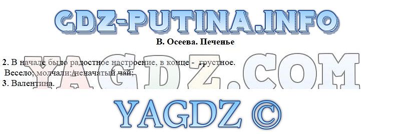 Осеева печенье презентация 1 класс