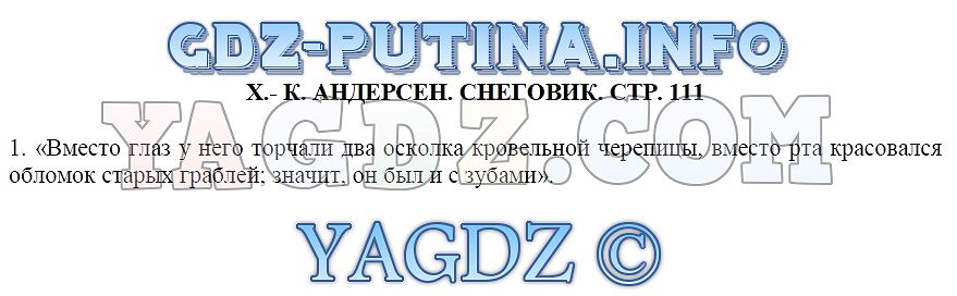 План рассказа снеговик андерсен 3 класс