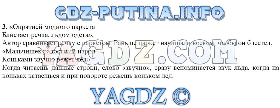 Опрятней модного паркета презентация 3 класс