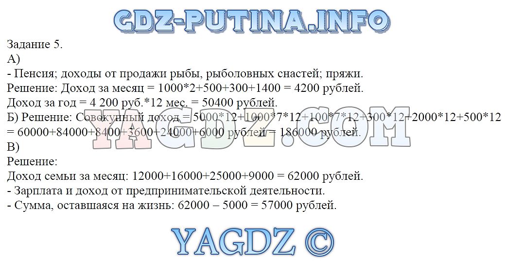 Экономика семьи тест 7 класс. Экономика 5 класс рабочая тетрадь Гребенева Гордеева. Гдз по экономике 5 класс учебник Гребенева. Экономика 5 класс рабочая тетрадь Гребенева Гордеева стр70.