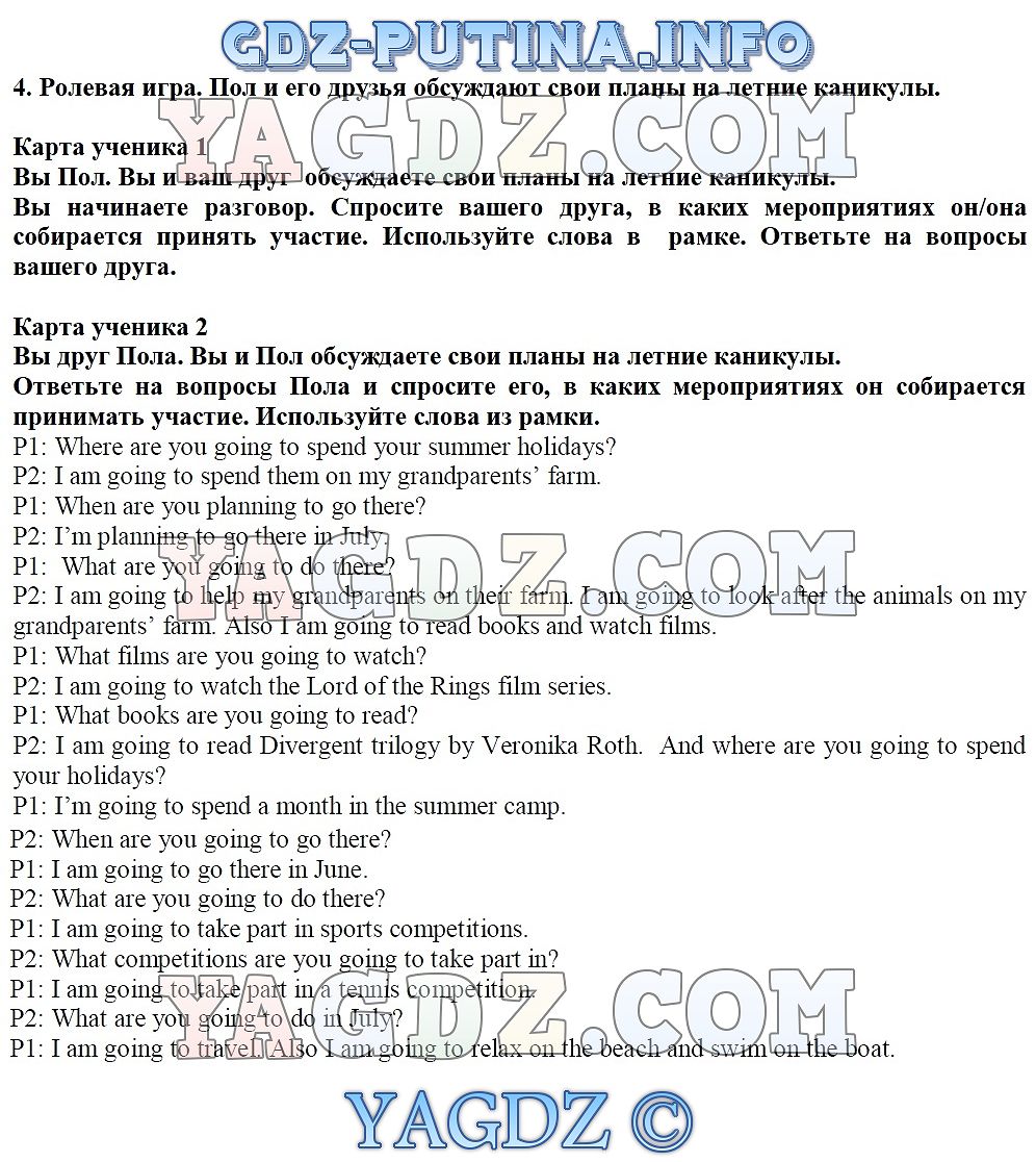 Задание 4 Учебник Раздел 7. Мои будущие каникулы Урок 2. Что ты собираешься  делать ГДЗ по английскому языку 5 класс Кузовлев Лапа Костина рабочая  тетрадь, учебник