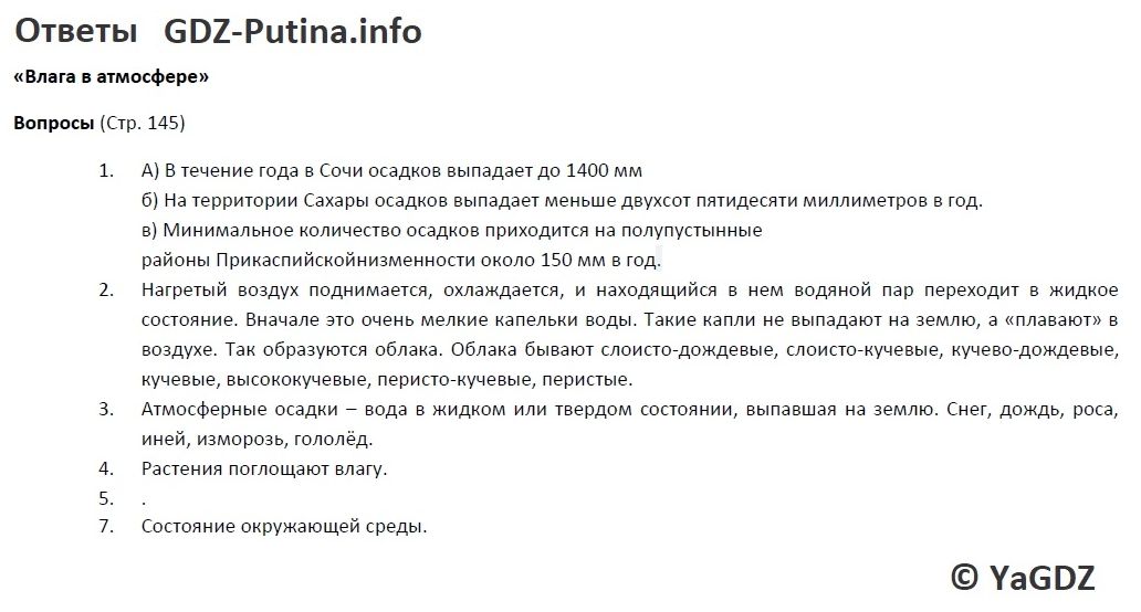 История 6 класс стр 150 творческие работы и проекты