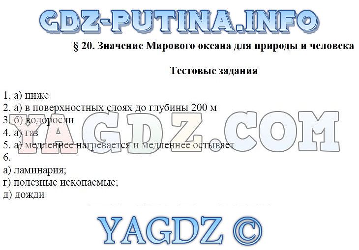 Значение мирового океана для природы и человека 5 класс домогацких презентация