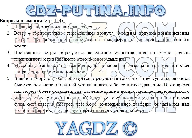 Ответы по фото география 6 класс Страница Стр. 113 . ГДЗ по географии 5-6 класс Лобжанидзе учебник ответы на вопр