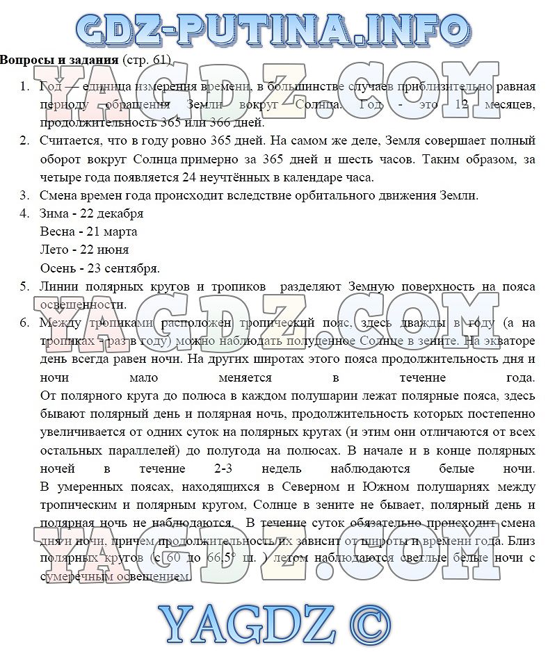 Гдз по географии 6 класс контурная карта лобжанидзе