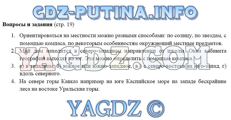 Ответы по фото география 6 класс Страница Стр. 19 . ГДЗ по географии 6 класс Герасимова Неклюкова учебник