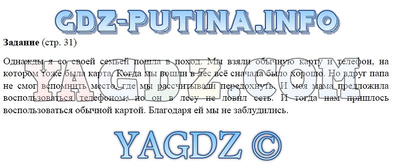 Ответы по фото география 6 класс Страница Стр. 31 . ГДЗ по географии 6 класс Герасимова Неклюкова учебник