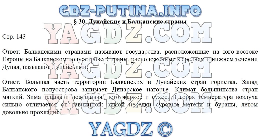 Гдз по географии 7 класс климанова климанов ким контурная карта