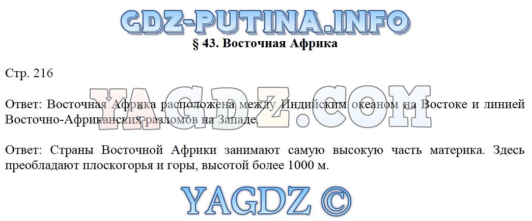 Гдз по географии 7 класс климанова климанов ким контурная карта