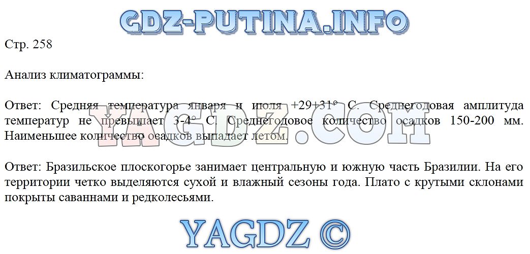 Гдз по географии 7 класс климанова климанов ким контурная карта