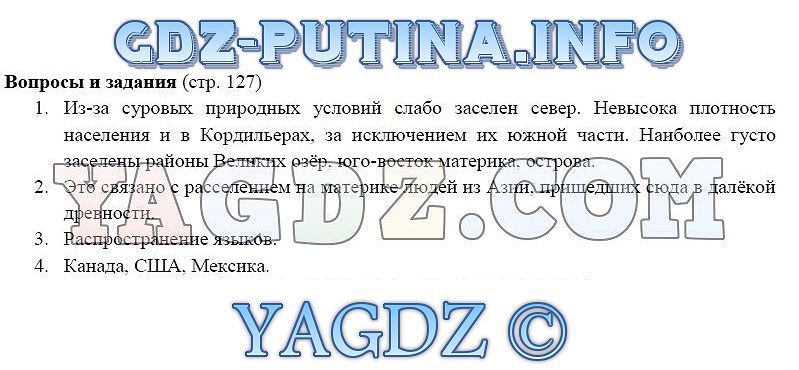 Ответы по фото география 7 класс Страница Стр. 127 . ГДЗ по географии 7 класс Кузнецов Савельева Дронов учебник